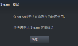 Steam提示 当前地区不可用解决方法 攻略交流 命运方舟中文论坛手机版 Powered By Discuz